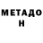 МЕТАДОН мёд Sen Nessy